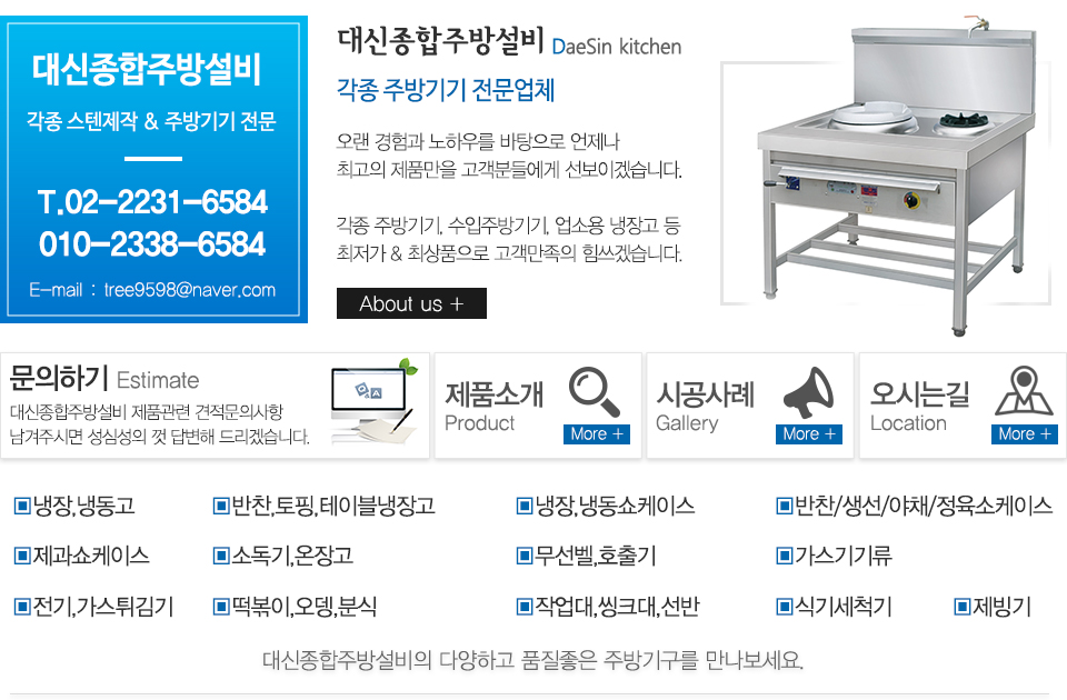 (주)씨에스 대신종합주방설비_중단